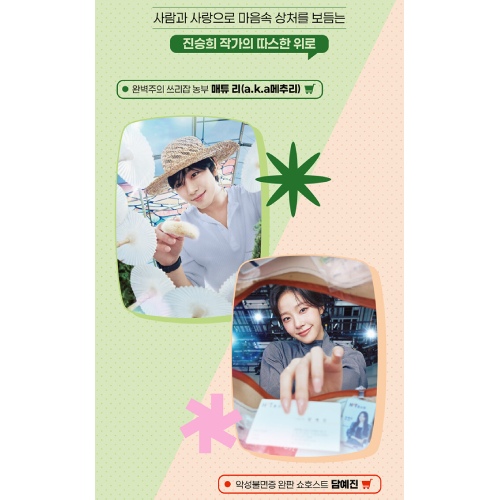 ドラマ「本日も完売しました」台本集 [全2巻]