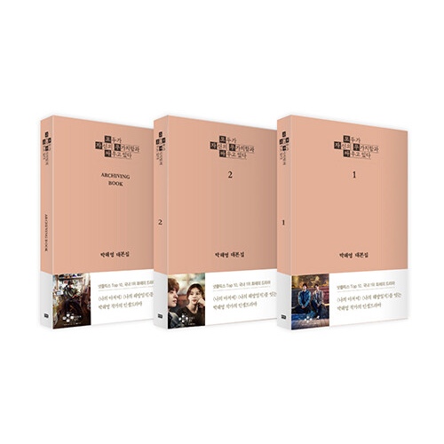 ドラマ「誰だって無価値な自分と闘っている」台本集＆アーカイブブック [全3巻]