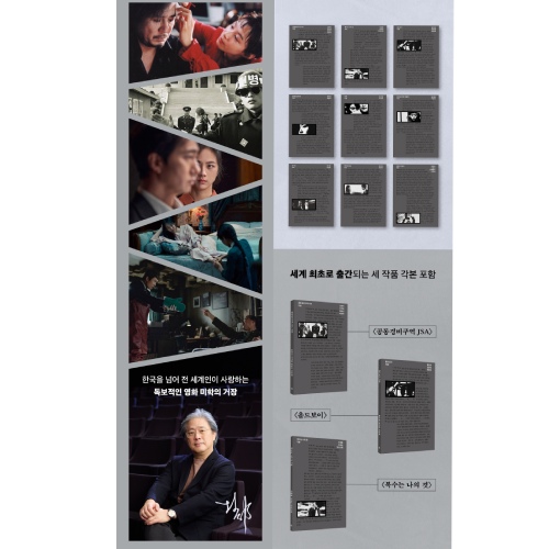 パク・チャヌク 脚本コレクション [全9巻]