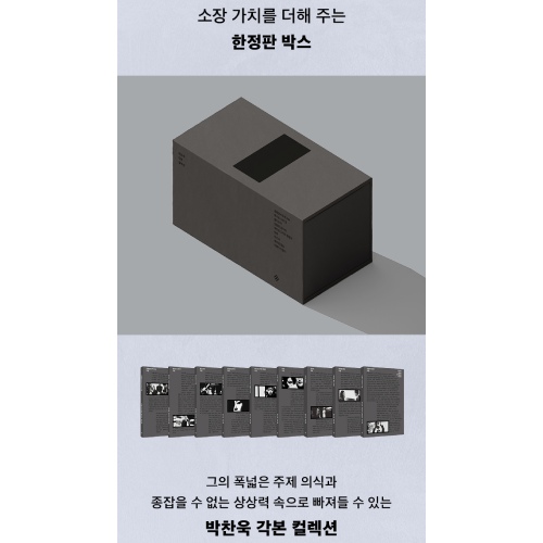 パク・チャヌク 脚本コレクション [全9巻]