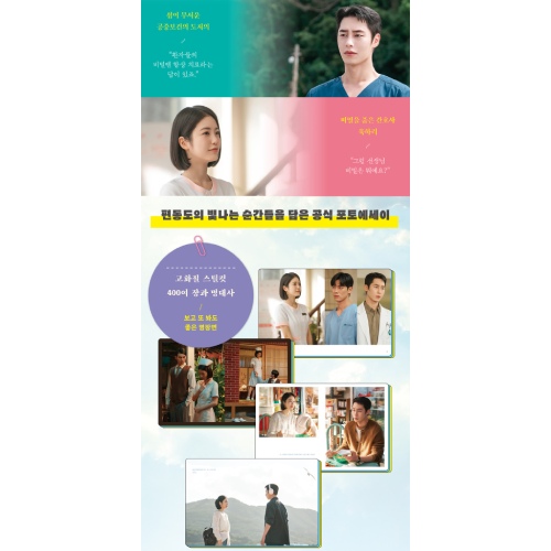 ドラマ「孤島のエリートドクター」フォトエッセイ