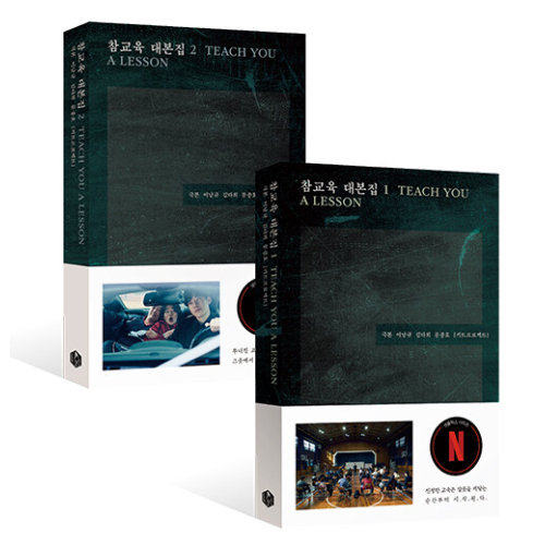 ドラマ「鉄槌教師」台本集 [全2巻]