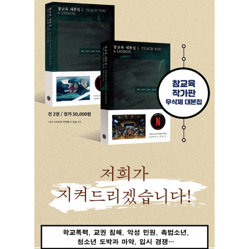 ドラマ「鉄槌教師」台本集 [全2巻]