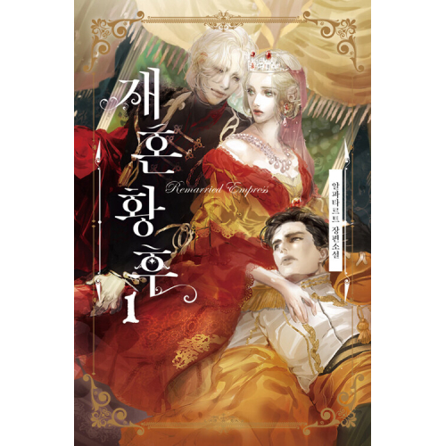ドラマ「再婚承認を要求します」原作小説 [全8巻]