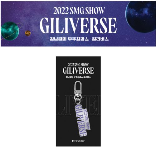 キーリング（ギルバース）【2022 キム・ナムギルの宇宙最強ショー公式グッズ】