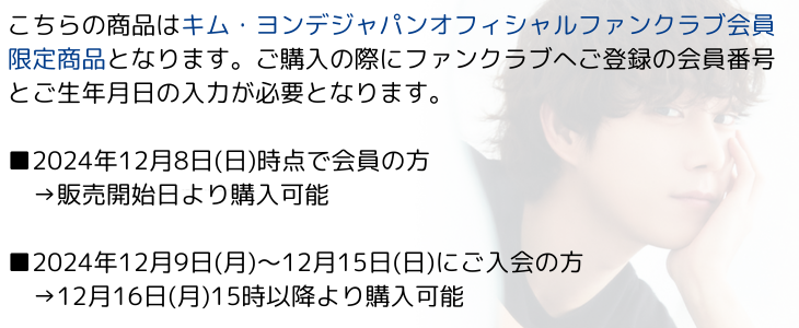 ≪FC会員限定≫スマホリング＋オリジナルデザインカード【キム・ヨンデ 日本公式グッズ】