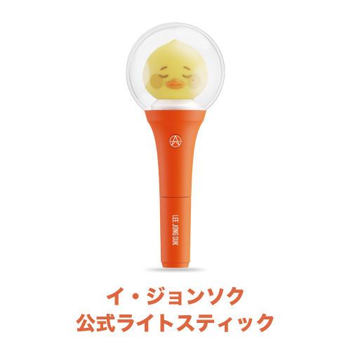 イ・ジョンソク - オフィシャルライトスティック