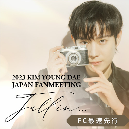 【FC最速先行】2023 KIM YOUNG DAE JAPAN FANMEETING "Fall in..."