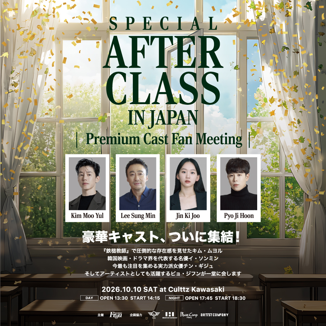 【KOARI先行】Special After Class in Japan ～Premium Cast Fan Meeting～