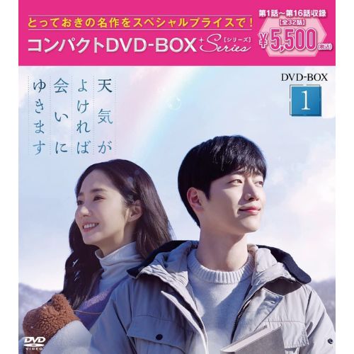 ドラマ「天気がよければ会いにゆきます」コンパクトDVD-BOX2