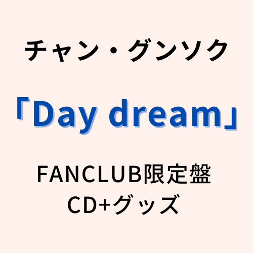 チャン・グンソク - Day dream [FANCLUB限定盤]（CD＋グッズ） | 韓国