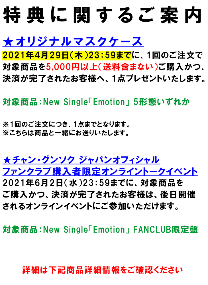 チャン・グンソク -  Emotion [FANCLUB限定盤]（CD＋GOODS）