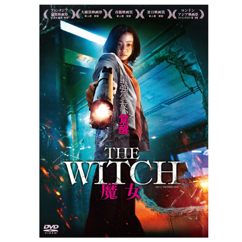 The Witch/魔女 [DVD]