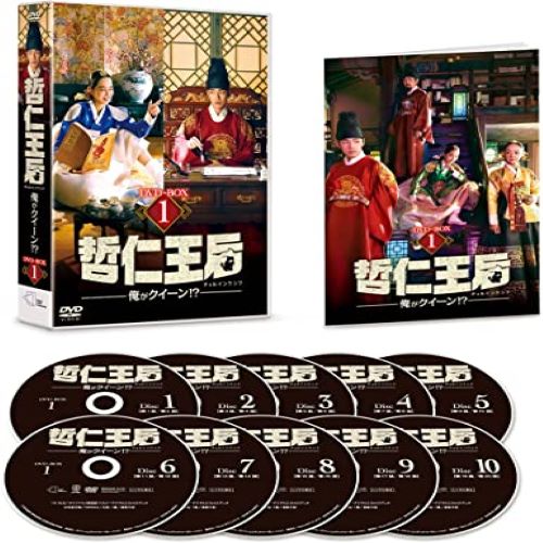 ドラマ「哲仁王后～俺がクイーン! ?～ 」DVD-BOX1