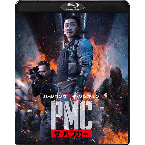 映画「PMC:ザ・バンカー」Blu-ray