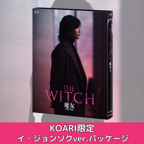 映画「THE WITCH／魔女 ―増殖―」Blu-ray